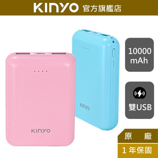 【KINYO】10000系列輕巧行動電源 (KPB) 行動充 雙孔輸出 USB BSMI認證 防過充 旅行必備