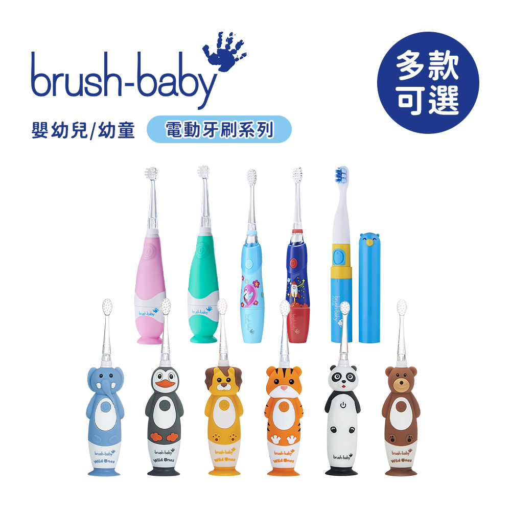 brush baby 英國 嬰幼兒 幼童 聲波電動牙刷 外出攜帶型GoKidz 充電式聲波電動牙刷 兒童牙刷 多款可選