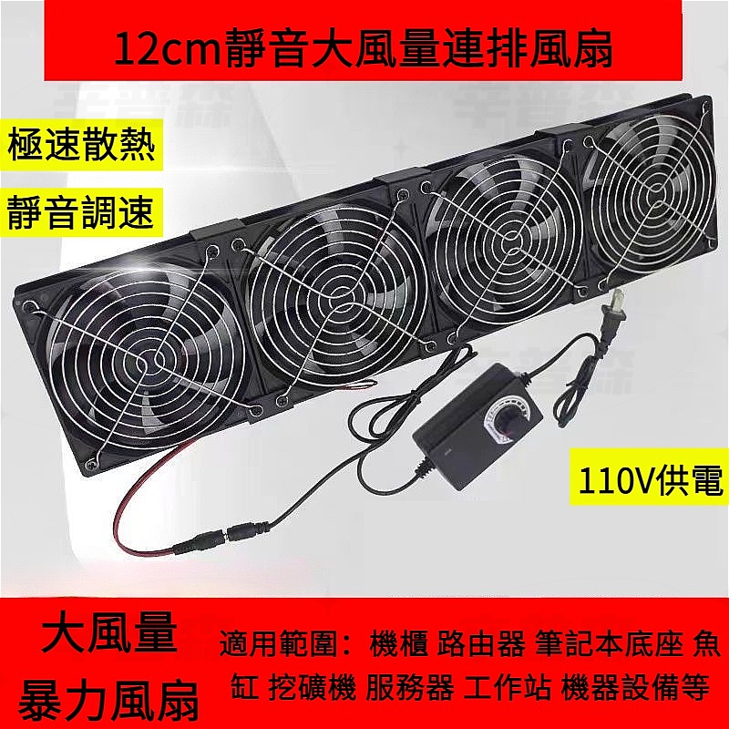 散熱器 12cm抽風扇 110V可調速散熱風扇 大風量 暴力風扇 排風扇 機箱風扇