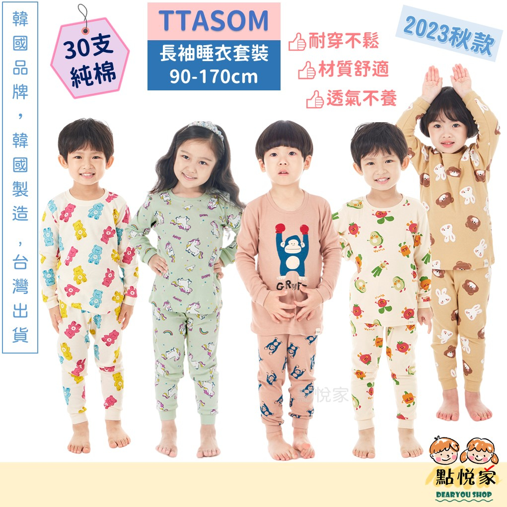 【TTASOM】2023秋款 韓國童裝 兒童睡衣 30支棉 長袖睡衣 兒童居家服 套裝 睡衣 男童 女童 小孩 23FT