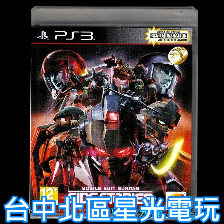 PS3原版片 機動戰士鋼彈外傳 中文版全新品【台中星光電玩】