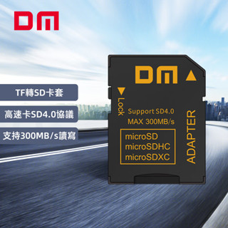 DM大邁 轉接卡 MicroSD 轉 SD 轉接卡 TF卡轉接用 小卡轉大卡 轉接記憶卡 轉卡