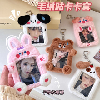 7毛絨悠遊卡套⭐小動物毛絨卡套鑰匙圈 拍立得 吊飾 追星 偶像小卡 悠遊卡套 學生 收藏卡套 遊戲卡 小卡展示
