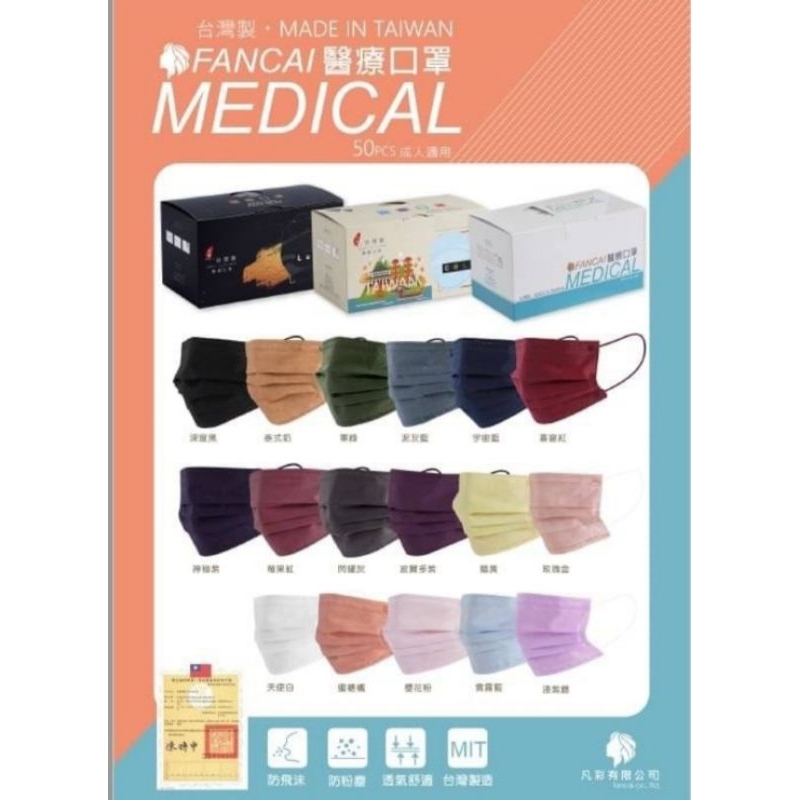 🍋現貨出清🍋強護（凡彩）成人平面醫用口罩，顏色如圖示（單色款），50入盒裝，MD雙鋼印，台灣製造。