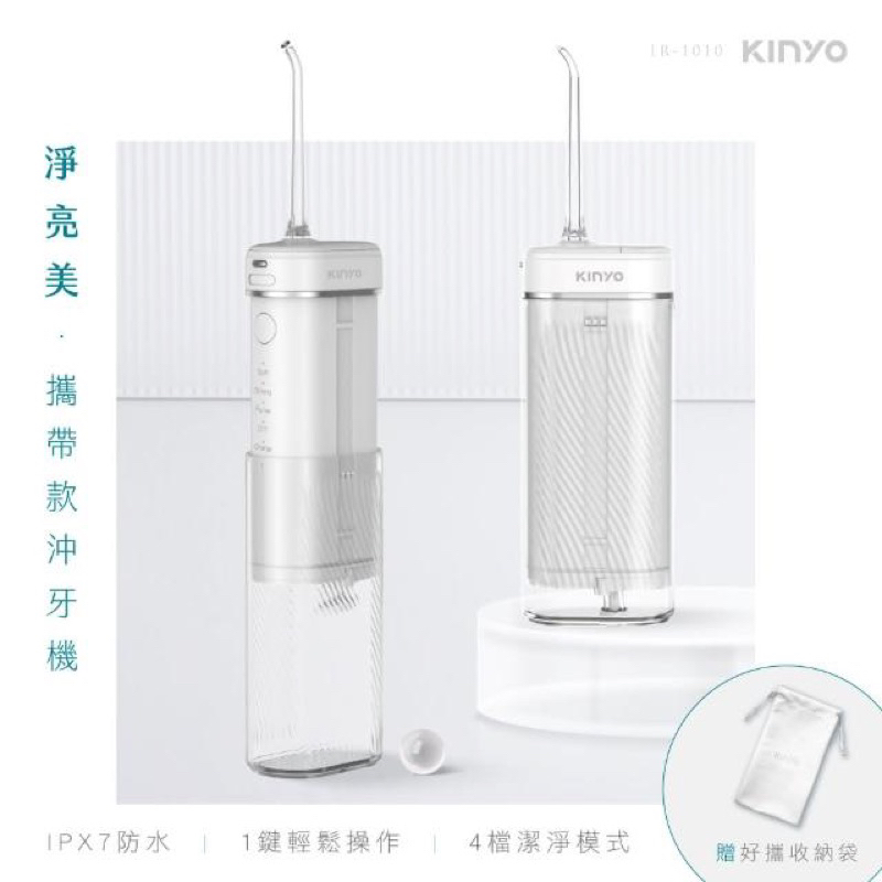 KINYO 伸縮隨身攜帶型USB充電脈衝健康沖牙機/沖齒機/洗牙器/潔牙器(IPX7級防水.360度深入清潔)