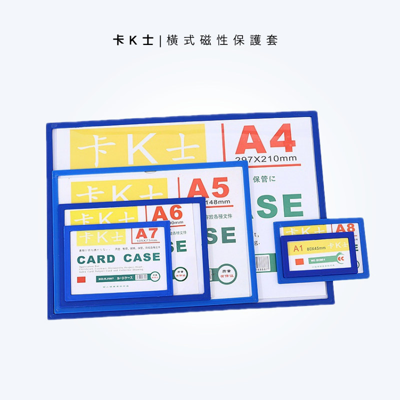 🇹🇼台灣出貨 卡K士磁性保護套 磁性卡片袋 文件袋 保護套 A3 A4 營業執照 正副本 保護卡套 廣告展示牌 文件夾