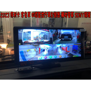 【小鳥的店】2023 得利卡 DELICA客貨車 AHD 四錄影 四鏡頭 影像盲區 四路監控行車紀錄器 觸碰螢幕SONY