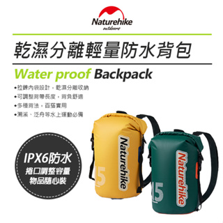 Naturehike 乾濕分離輕量防水背包【15L】【3色選】BS017 露營 戶外 防水包