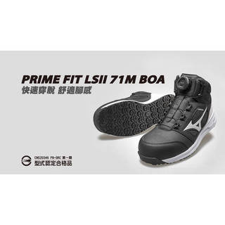 【農種屋】MIZUNO 防護鞋 F1GA234009 高透氣BOA旋鈕 隨貨附發票