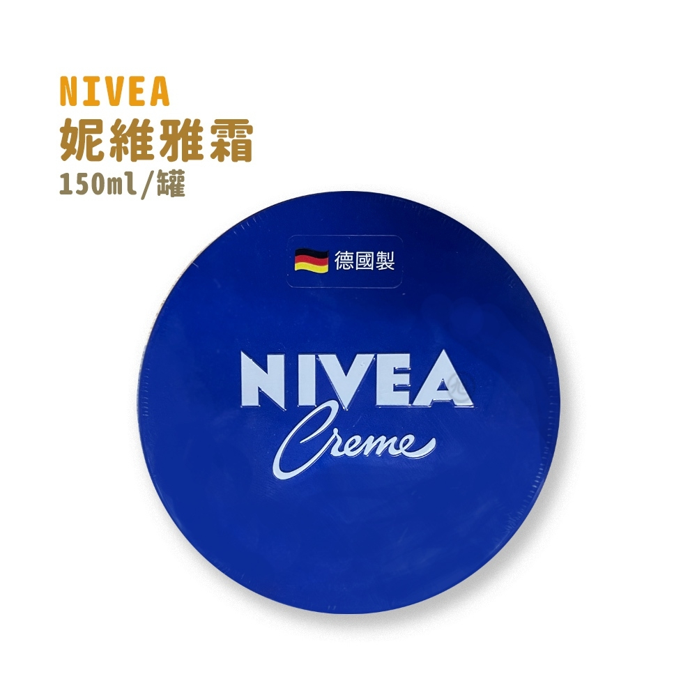 妮維雅-NIVEA 霜 150ml/罐 *小倩小舖*