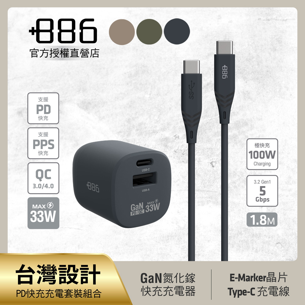 【+886】極Hai GaN氮化鎵 33W PD 2孔快充充電器+USB-C to Type C 100W快充線(三色可
