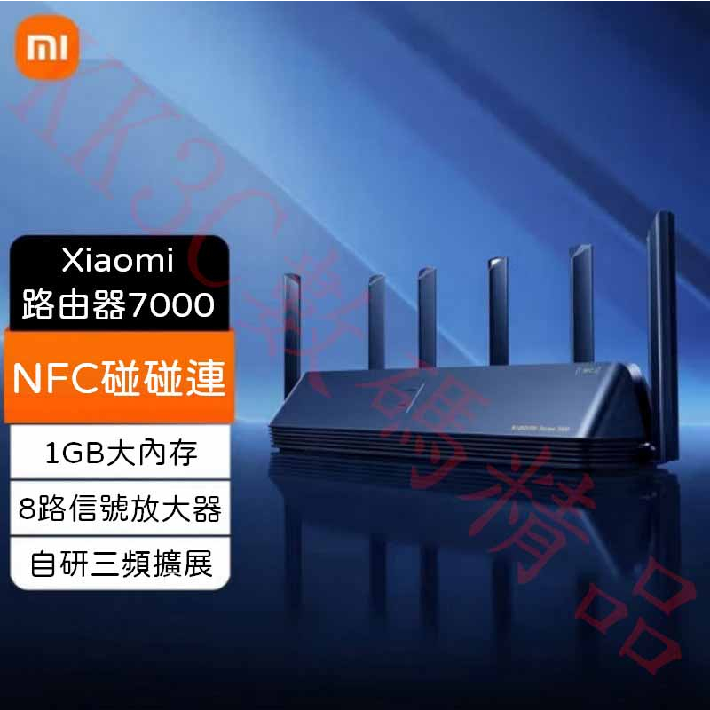 Xiaomi路由器7000 4個2.5G網口+USB 3.0 | mesh組網  | 千兆高速5G雙頻 | 無線穿牆王