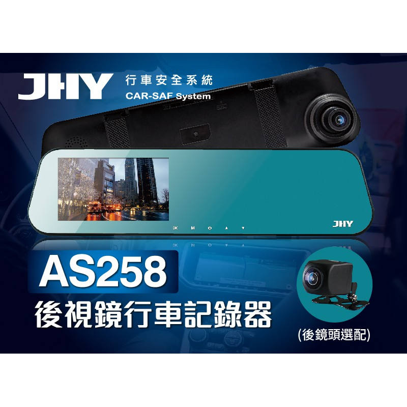 【連發車用影音】JHY AS258 後視鏡行車記錄器 4.5吋觸控顯示螢幕