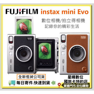 TYPE-C現貨每日寄件(全新公司貨) 富士FUJIFILM instax mini EVO 拍立得相機底片相機數位相機