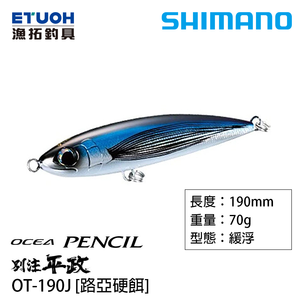 SHIMANO OT-190J [漁拓釣具] [船拋鉛筆]