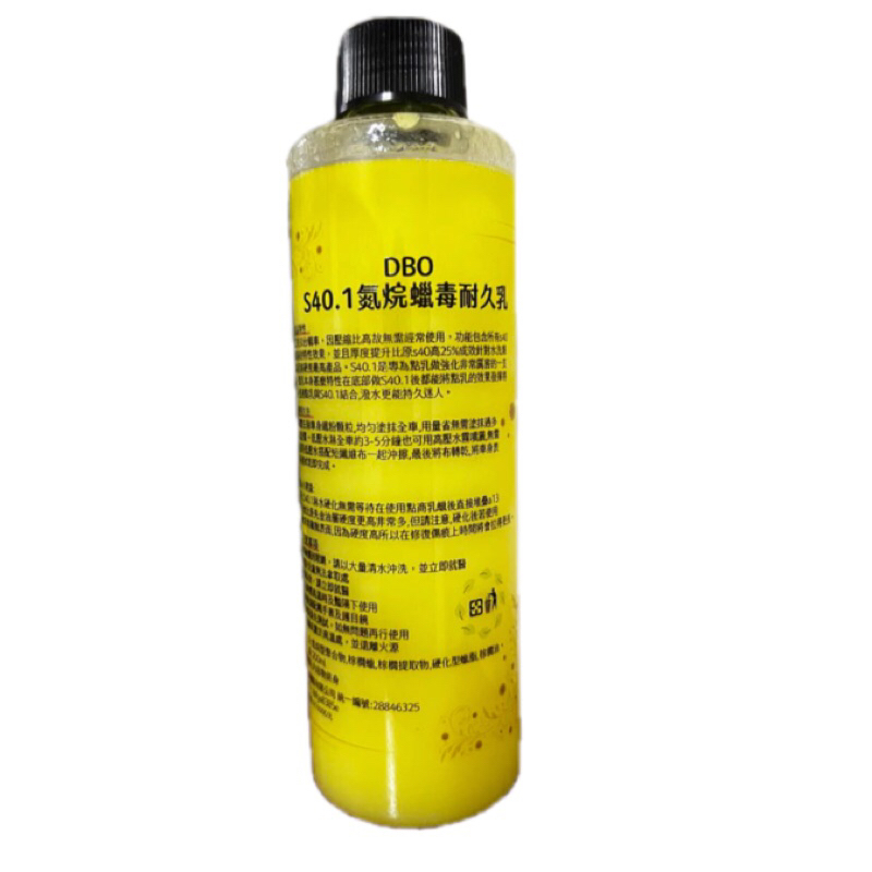 DBO  s40.1氮烷蠟毒耐久蠟水洗蠟  ，高硬度比s40硬度更高 用量省
