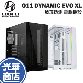 LIAN LI 聯力 O11 DYNAMIC EVO XL 機殼 鋼化玻璃 E-ATX O11DEXL-X/W O11D