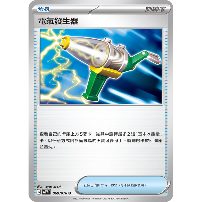 寶可夢 卡牌 ptcg 道具 電氣發生器 硬硬束帶 巡邏帽子 吃剩的東西 能量貼紙 大氣球 安全護目鏡 岩石胸甲