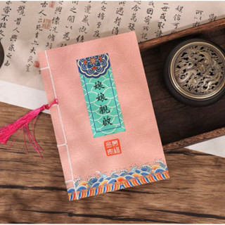 皇宮筆記本「娘娘親啟」- 中國風(A5)