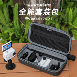 Insta360 GO3 GO3S 全能 收納包 GO 3 套裝包 保護盒 拇指相機 配件