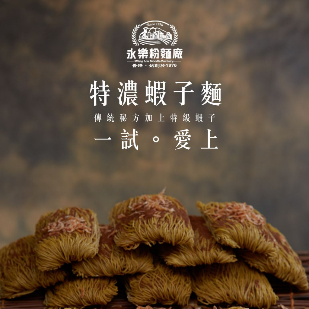 【現貨】香港製造永樂蝦子麵5入/12入 特濃蝦子麵 永樂