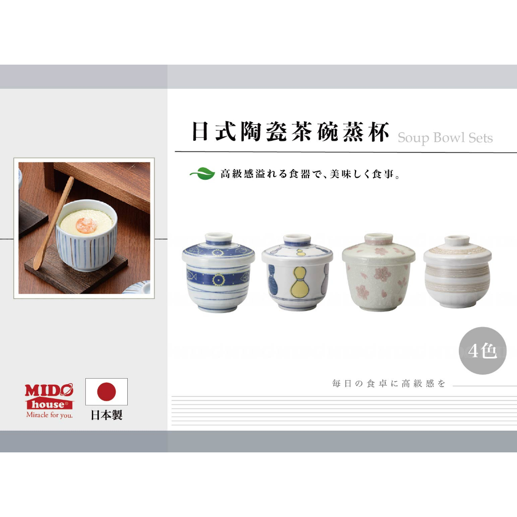 日本製 日式陶瓷附蓋茶碗蒸杯/湯盅/味噌湯碗