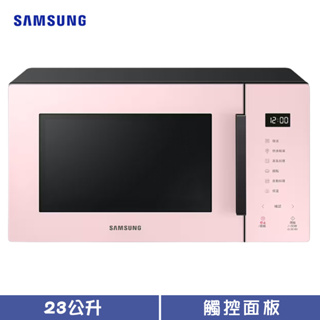 Samsung 三星 MS23T5018GP 微波爐 23L 轉盤式 設計品味系列 珊瑚粉