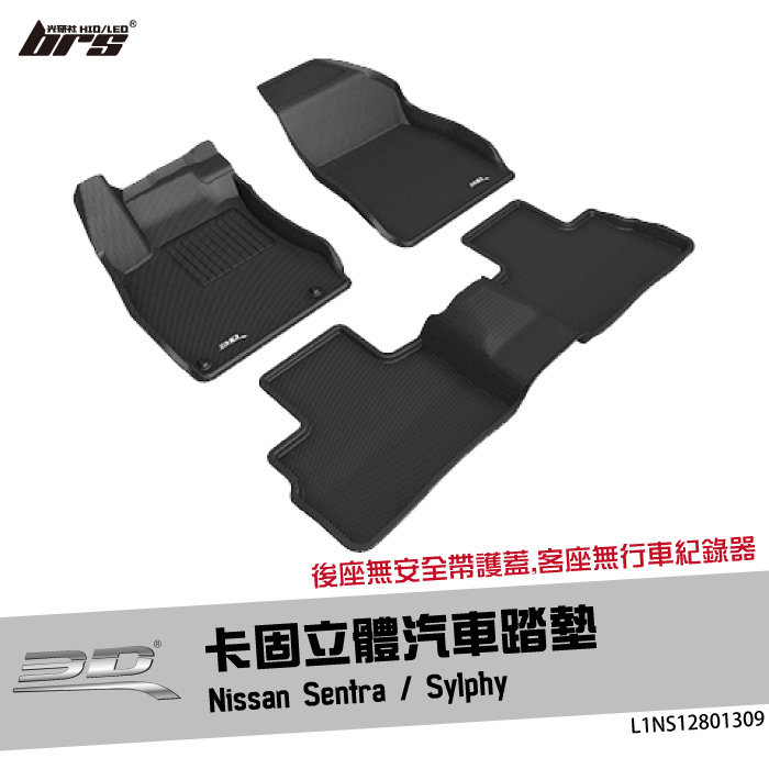 【brs光研社】L1NS12801309 3D Mats Sentra 卡固 立體 汽車 踏墊 Nissan 日產