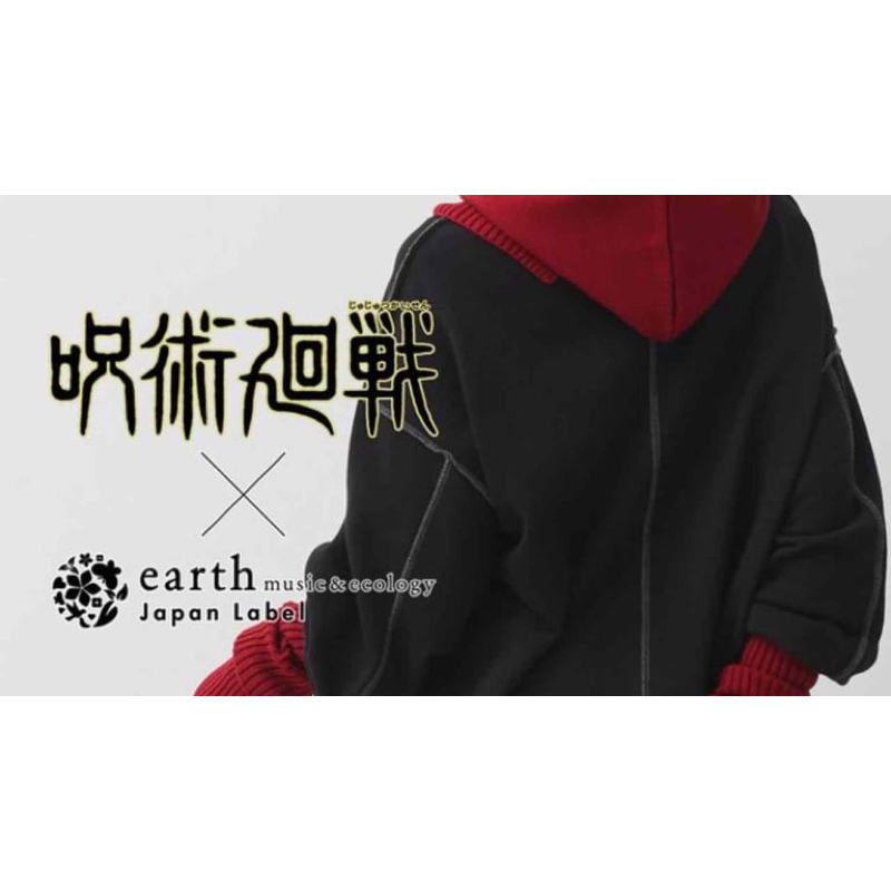 ［咪咪JP代購］已截止/咒術迴戰 earth music&amp;ecology Japan Label