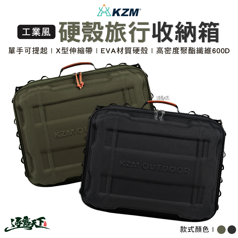 KAZMI KZM 工業風硬殼旅行收納箱 裝備箱 置物箱 行李箱 收納 箱子 戶外 露營