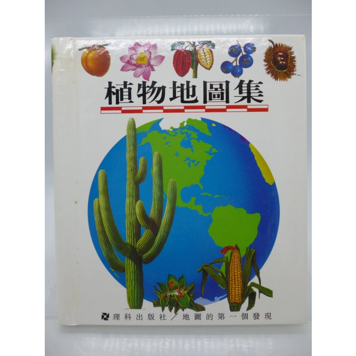 【月界二手書店2S】植物地圖集－地圖的第一個發現系列2．精裝本．初版一刷（絕版）_理科出版社　〖少年童書〗CEB