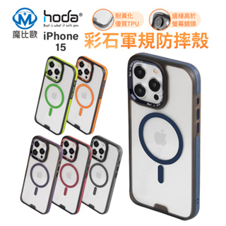 hoda 彩石殼 iphone 15 手機殼 magsafe 磁吸殼 i15 軍規防摔殼