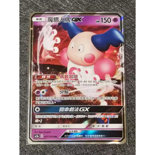 巧雨💧寶可夢卡牌中文版PTCG💧魔牆人偶GX AC2a 037/200 RR 閃卡