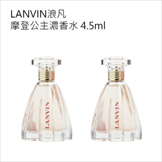 浪凡摩登公主濃香水 4.5ml 2入