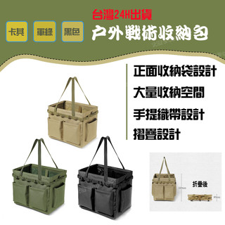 戶外多功能收納袋【大頭目】臺灣出貨 收納包 戰術包 工具包 儲物箱 收納箱 露營 收納 裝備袋 收納袋 鐵絲架收納整理箱
