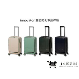 【innovator】雙前開煞車拉桿箱 24吋商務箱 海關安全鎖行李箱 旅行箱｜五福居家生活館