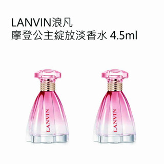 浪凡摩登公主綻放淡香水 4.5ml 2入