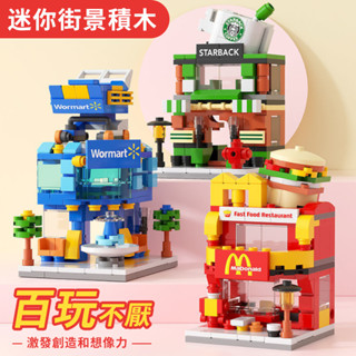 【AB11】城市街景積木 兒童超商服飾商店 鑽石積木餐車 模型玩具 迷你街景積木組