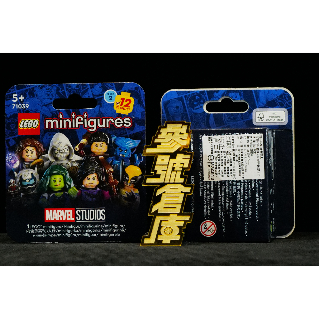 參號倉庫 現貨 樂高 LEGO 71039 Marvel Series 2 漫威 第二代 人偶包 抽抽包 36入