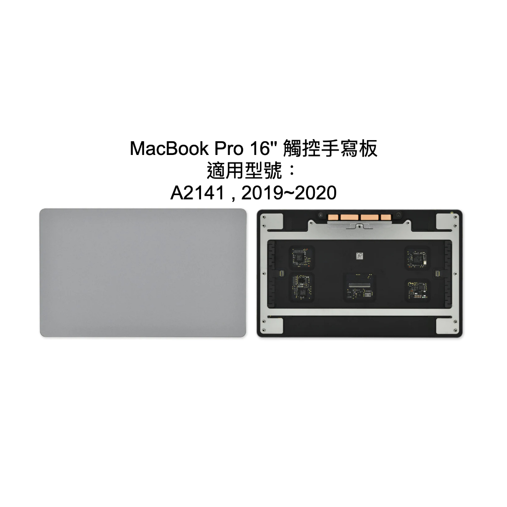 【優質通信零件廣場】 2019 Macbook Pro 16寸 A2141 觸控板 觸摸板 手寫板 TouchPad