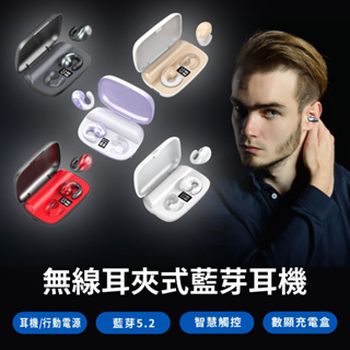 台灣現貨 附發票 IS愛思 無線耳夾式藍芽耳機 耳夾 充電盒 藍芽耳機 無線耳機 電量顯示 觸控 LED