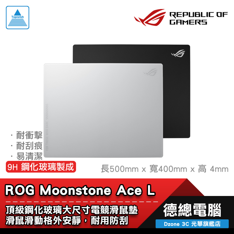 ROG Moonstone Ace L 滑鼠墊 大尺寸 9H鋼化玻璃 安靜 防滑底座 7天保固 ASUS/華碩 光華商場