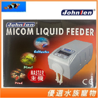 Johnlen 中藍 微電腦自動加液機 主機 副機 滴定 加藥機 餵食器 液體餵食 補水機