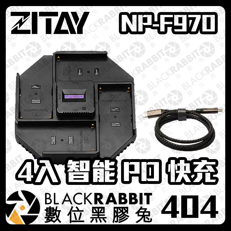 【ZITAY希鐵 NP-F970 4充 智能快速 充電器 + 100W 充電線】Sony F550 F750 數位黑膠兔