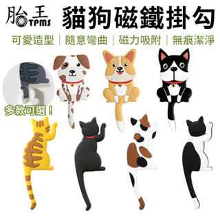 磁鐵掛勾 掛鉤 冰箱貼動物掛勾 造型掛勾 可愛動物造型掛鉤 可彎曲動物 多功能掛勾 可彎曲掛鈎 冰箱貼 創意裝飾 掛鈎