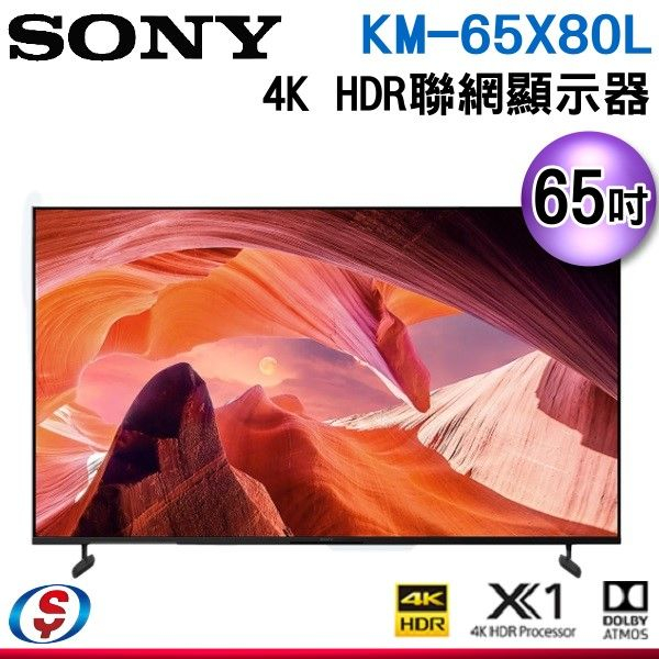 65吋【Sony 索尼】4K HDR 聯網液晶顯示器 KM-65X80L