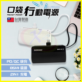 【臺灣製造】PB5000 口袋式5000mAh行動電源 QC3.0直插式閃電快充 TypeC/蘋果PD閃充 帶手電筒支架