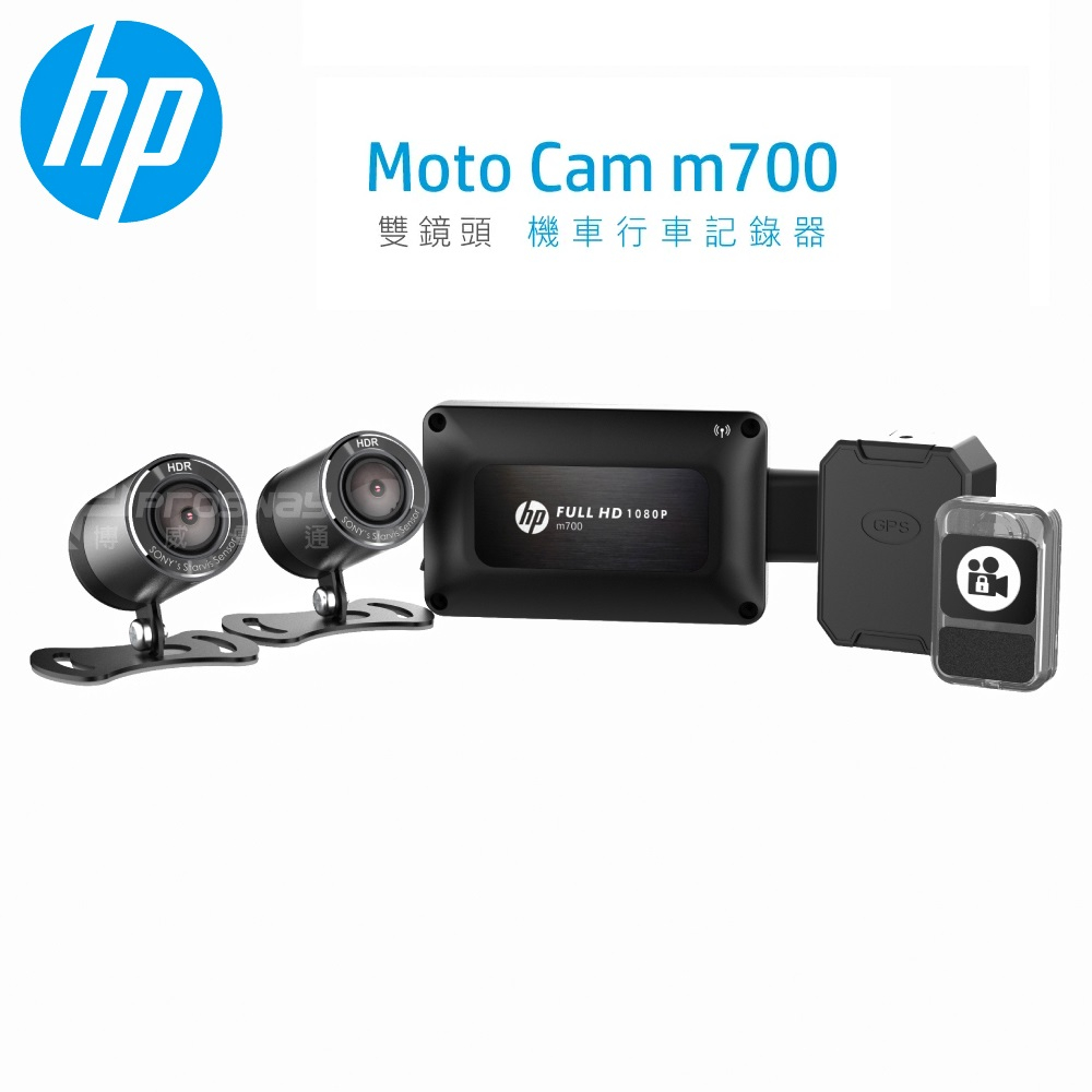 【現貨/贈64G+私訊現折價】【HP 惠普 m700】雙鏡頭 Sony星光夜視 內附GPS 行車監控線 行車紀錄器