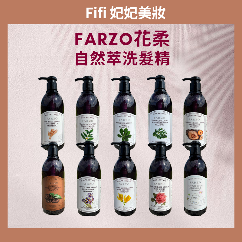 【現貨】FARZO花柔自然萃洗髮精｜300ml、1000ml 植萃.精油.天然.無矽靈