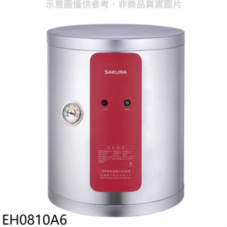 櫻花【EH0810A6】8加侖直立式6KW電熱水器(全省安裝)(送5%購物金)